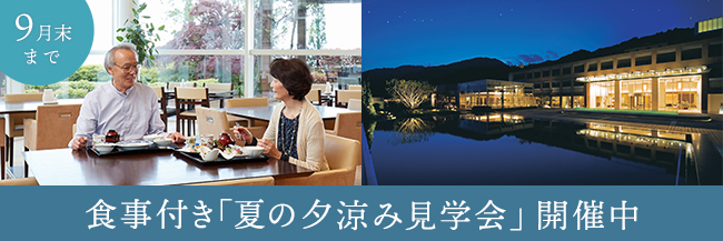 夏の夕涼み見学会バナー